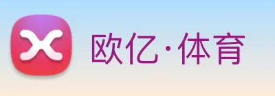 欧亿·体育 Logo